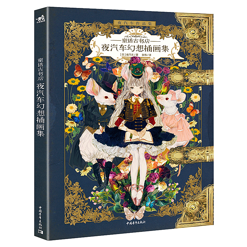 Vintage And Collectible Books - 요기야 판타지 예술 삽화, 빈티지 동화