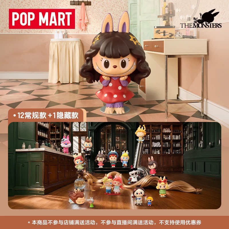 Vintage Toys Collection - 2026 팝마트 라부부 더 몬스터즈 빈티지