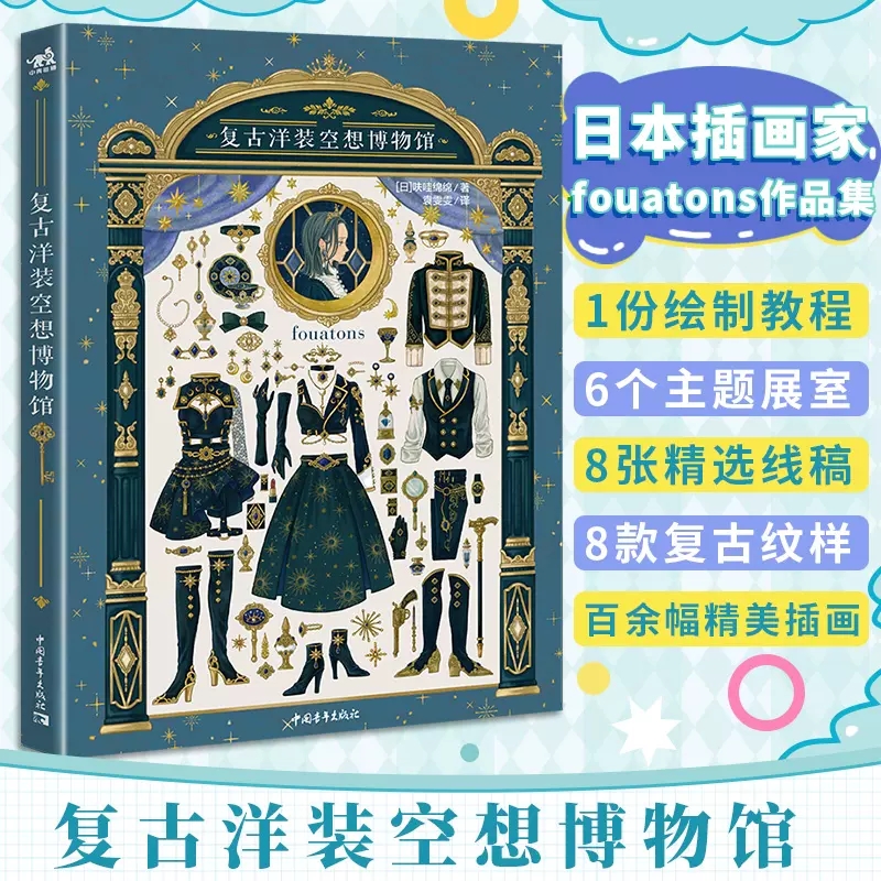 빈티지 드레스 판타지 박물관 일본 일러스트레이터 Fou - Vintage And Collectible Books 리뷰 및 가격