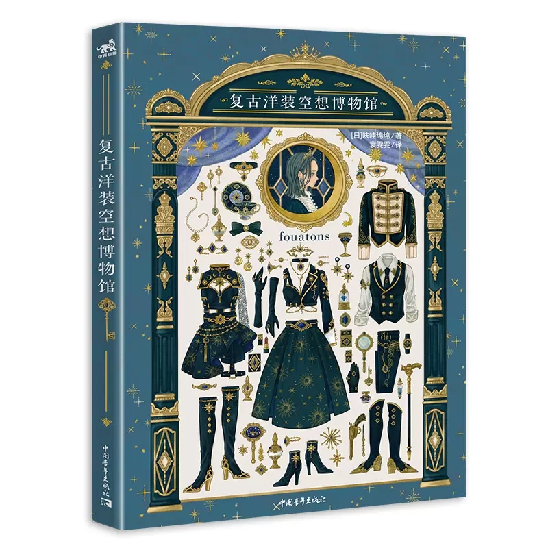 빈티지 드레스 판타지 박물관 일본 일러스트레이터 Fou - Vintage And Collectible Books 리뷰 및 가격